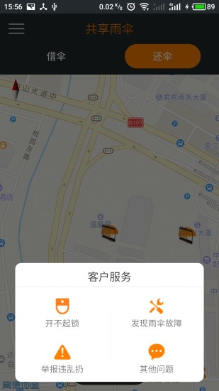 约伞app