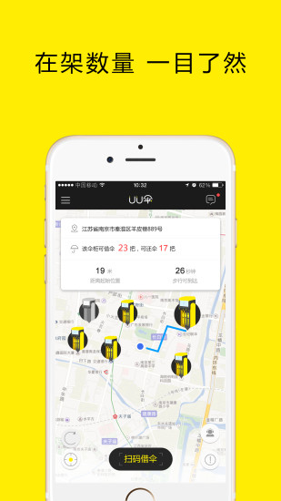 uu小黄伞app