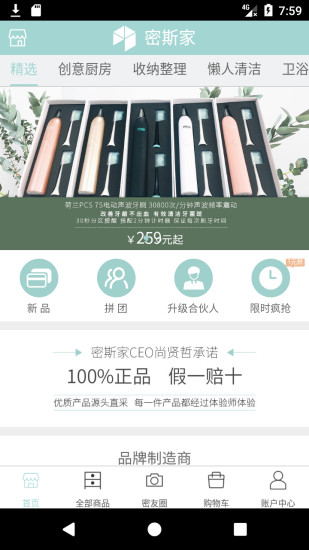 密斯家app