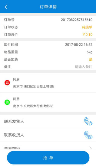 都易帮抢单app