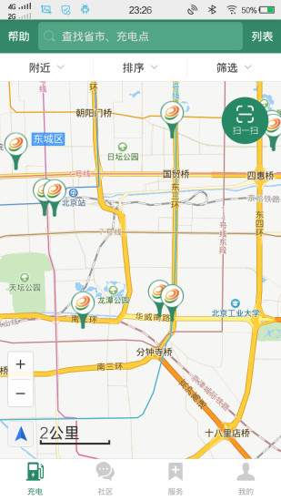 e充电app最新版