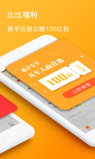 比比行车app