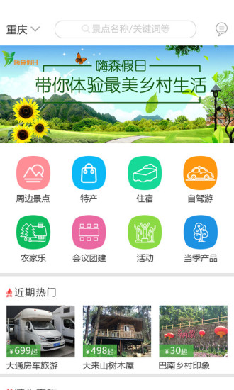 嗨森假日app