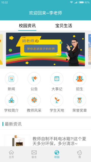 仲略智慧课堂家长端app 仲略智慧课堂家长端app