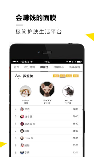 微盟时代APP