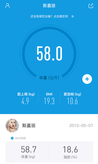 吉宝体脂仪app