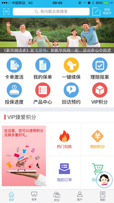 掌上新华保险app 掌上新华保险app