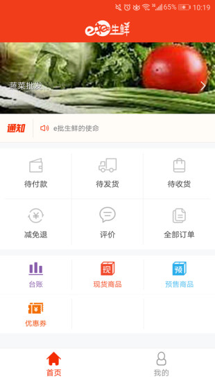 易批生鲜供货商手机版