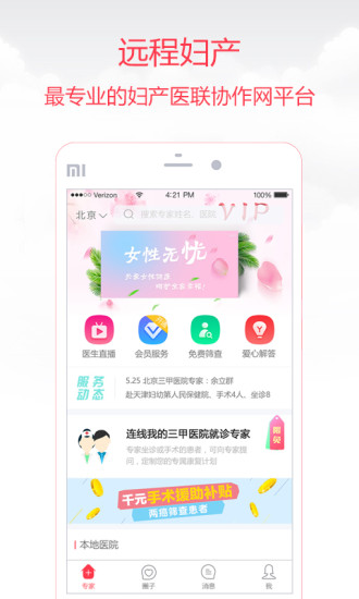 远程妇产app 远程妇产app