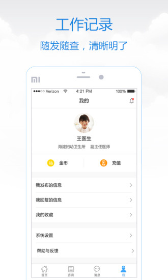 远程妇产医生app 远程妇产医生app
