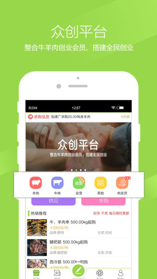 肉生鲜app