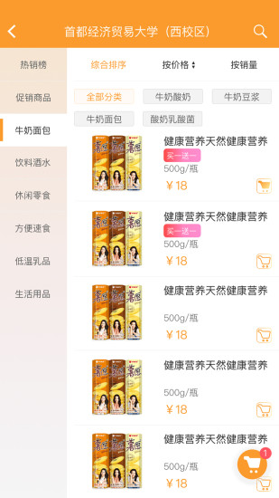 校园驼铃App 校园驼铃App