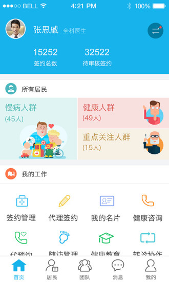 i健康app