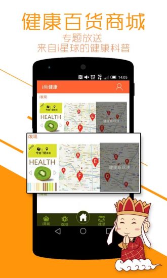 i尚健康手机版