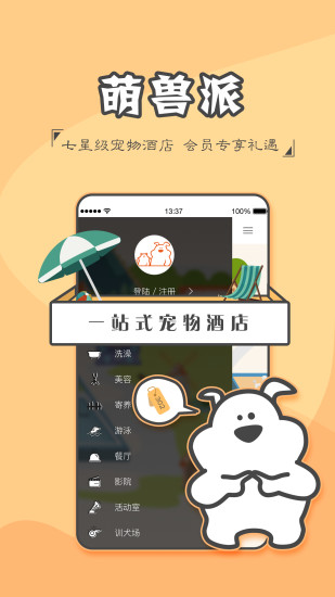 萌兽派app 萌兽派app