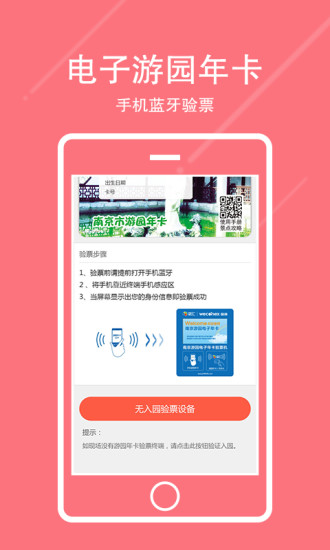 南京游园卡app