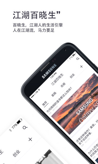 江湖百晓生app