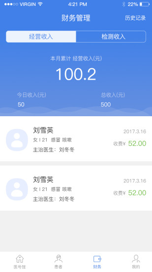 医号馆app诊所版