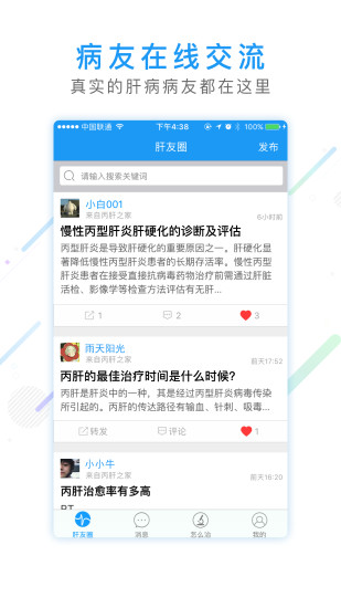 丙肝之家app