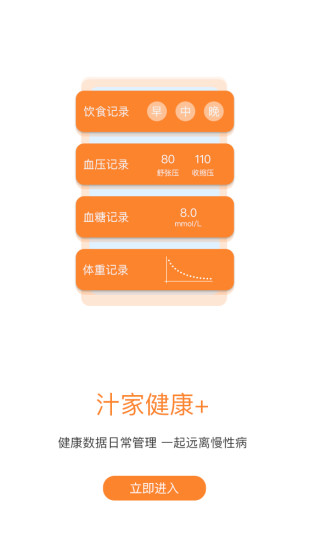 汁家app