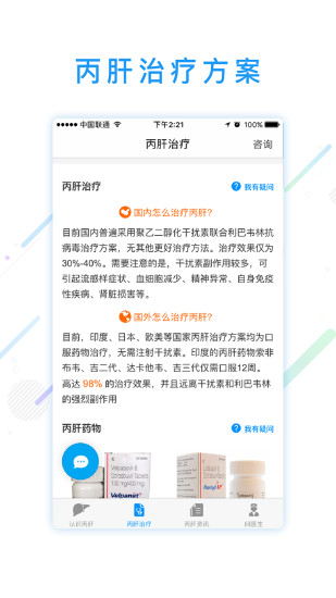 丙肝问医生app 丙肝问医生app