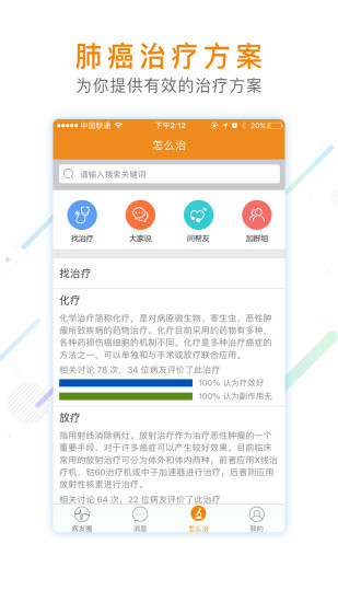 肺癌邦app 肺癌邦app
