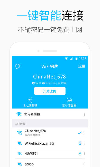 无线网解码器万能钥匙