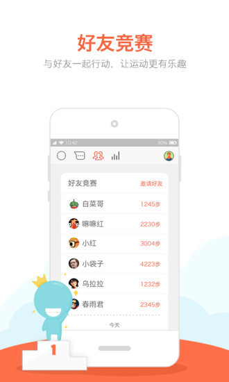 运动计步软件 运动计步软件