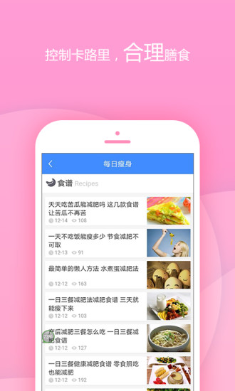 每日瘦身计划app
