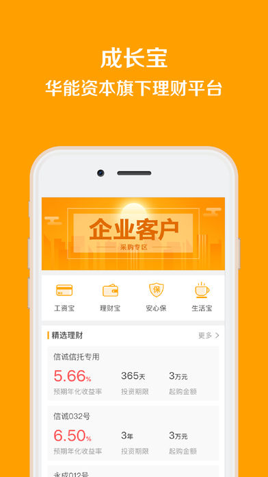 华能成长宝手机app 华能成长宝手机app