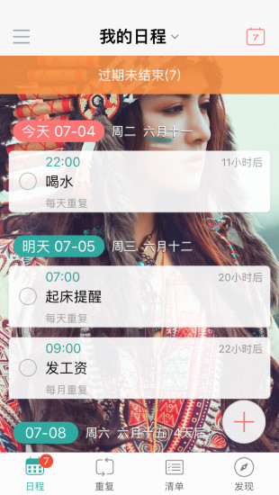 时间表时间管理app 时间表时间管理app