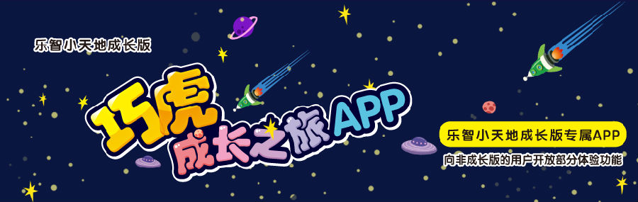 巧虎成长版app