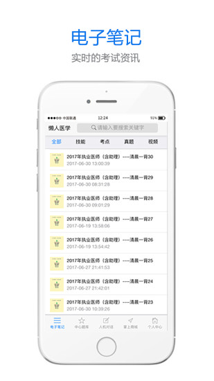 懒人医考app