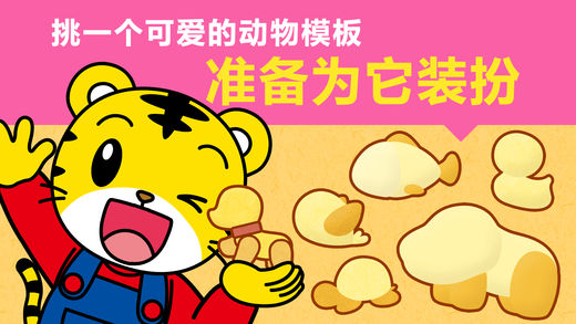 巧虎创意动物园app