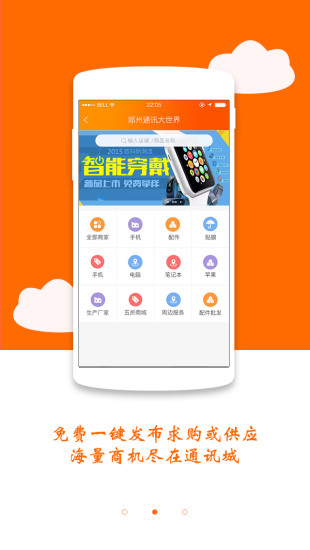 通讯城app 通讯城app
