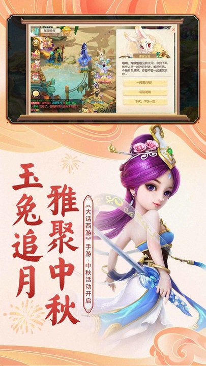 大话西游手游七周年庆朱茵代言版 大话西游手游七周年庆朱茵代言版