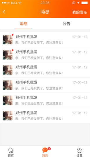 通讯城商家端手机版 通讯城商家端手机版