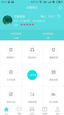 云猫云连锁app