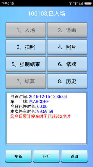 溜溜停车监管端手机版