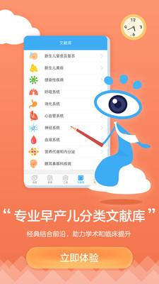 早儿康app