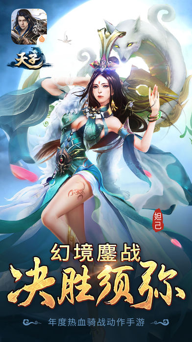 天子手游乐嗨嗨版