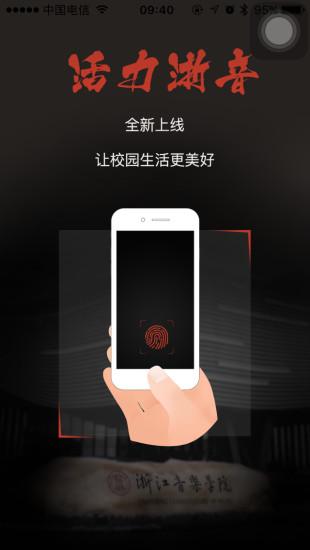 活力浙音app