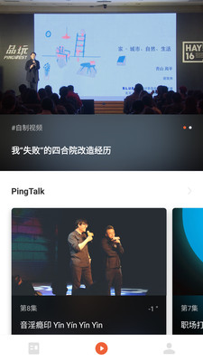 PingWest品玩app