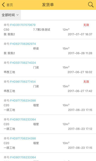 砼友师机端 砼友师机端