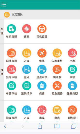 砼友物流端手机版