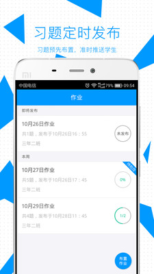 米猪教师端app