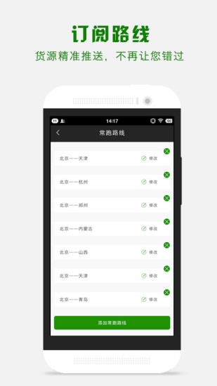 卡团物流司机端