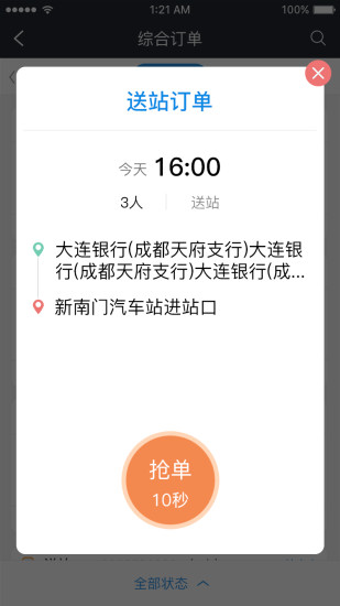 贵州好行司机端 贵州好行司机端