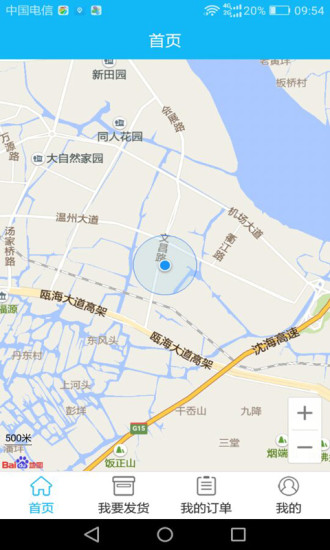 货到家货主版