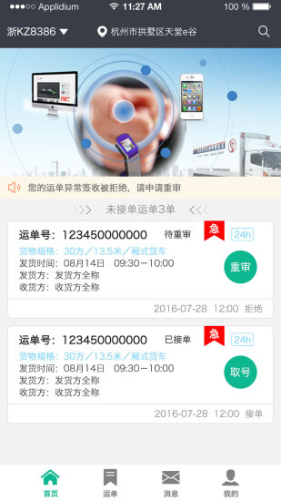 秩序宝司机版软件